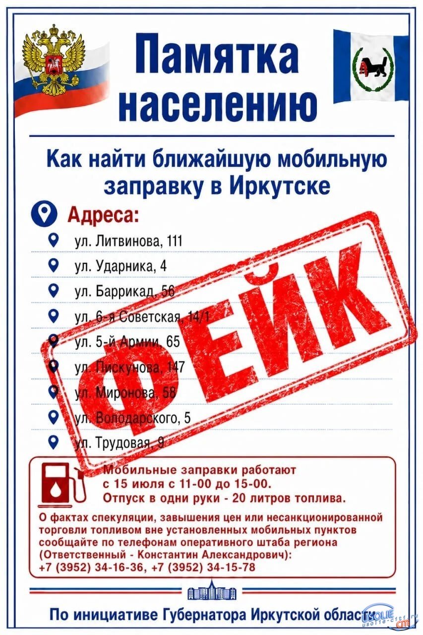 Внимание, фейк!