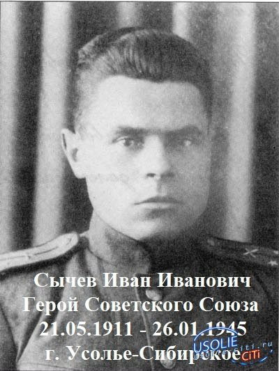 Памяти усольского героя