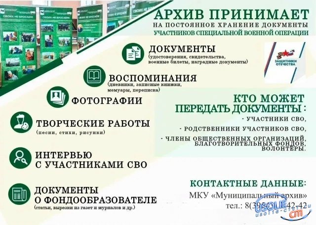 «Муниципальный архив» Усолья для сохранения памяти о героях СВО