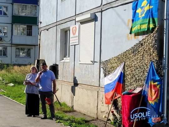 В Усольском районе состоялось  открытие мемориальной доски в память о погибшем участнике специальной военной операции Сизых Денисе Сергеевиче