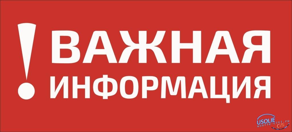 Усольчане, будьте внимательны! Новая схема обмана