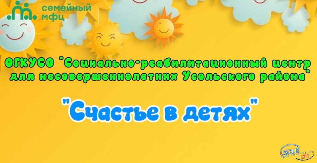 Где усольчане могут узнать, как стать усыновителем, опекуном или приёмным родителем