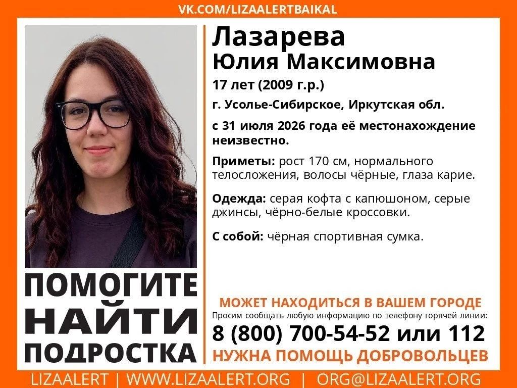 В Усолье разыскивают 17-летнюю девушку