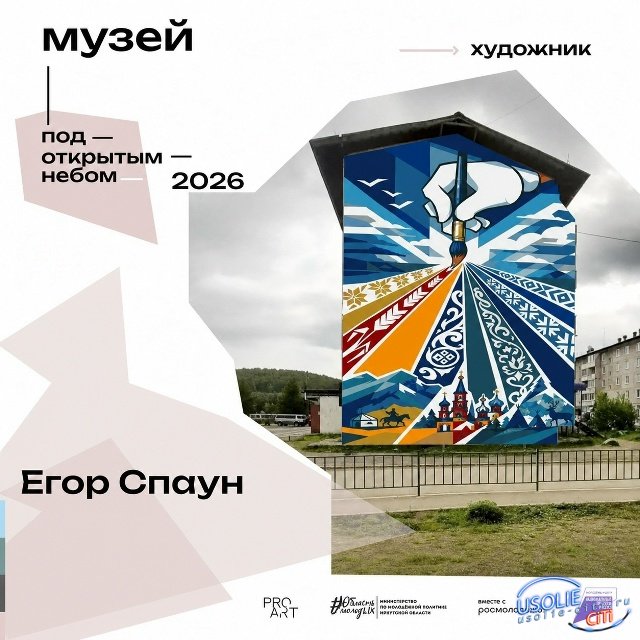 «Палитра России» на фасаде: Мишелевку украсит масштабный мурал о единстве народов