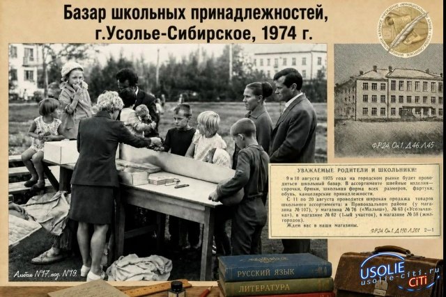 Август в Усолье был неразрывно связан с открытием школьных базаров