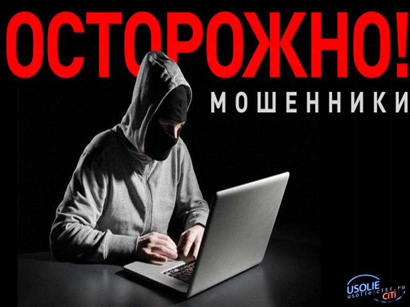 Как усольского пенсионера пытались обмануть мошенники