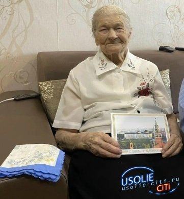 98-летнюю усольчанку с днем рождения поздравил президент России
