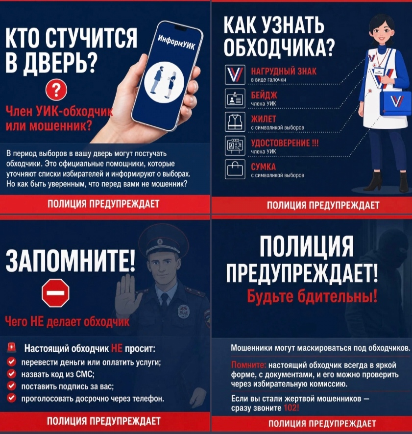 Полиция информирует усольчан: в преддверии Единого дня голосования в регионе пройдет поквартирный обход жителей