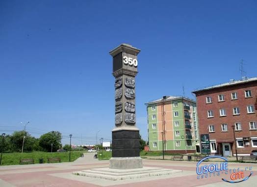 С любовью к городу: Усолье-Сибирское готовится отметить 357-й день рождения