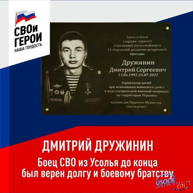 Усольчанин - Не только герой, но и тот, с кем было спокойно жить