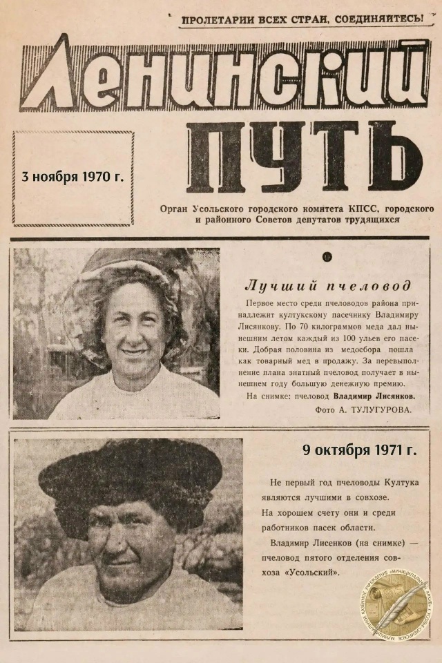 Важным делом было пчеловодство в Усольском районе с 1940-х по 1970-е годы