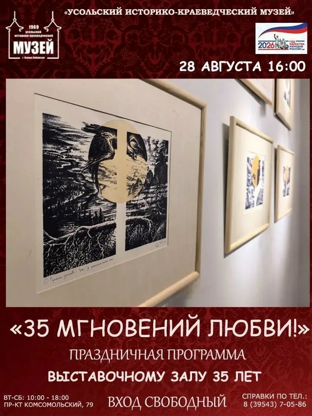 Выставочному залу — 35 лет! 28 августа усольский музей ждет гостей