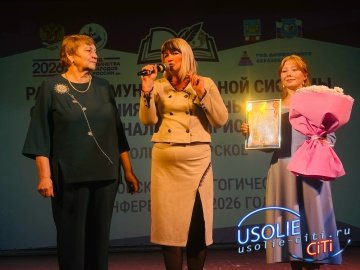 Новые форматы и высокие цели: как прошла педагогическая конференция в Усолье-Сибирском