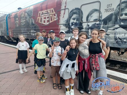 Путешествие в героическое прошлое. Экскурсия усольских  кванторианцев в Поезд Победы.