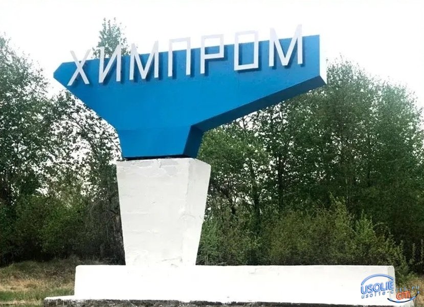 Встреча ветеранов Химпрома пройдет 11 сентября в Усольском музее