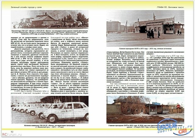 Новая книга описывает историю такси в Усолье-Сибирском от первых извозчиков до современных таксомоторов