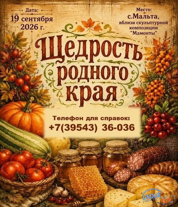Щедрость родного края: большая ярмарка у Мамонтов Усольского района!