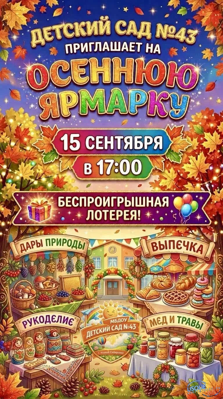 Яркий осенний праздник готовит усольский детский сад 43