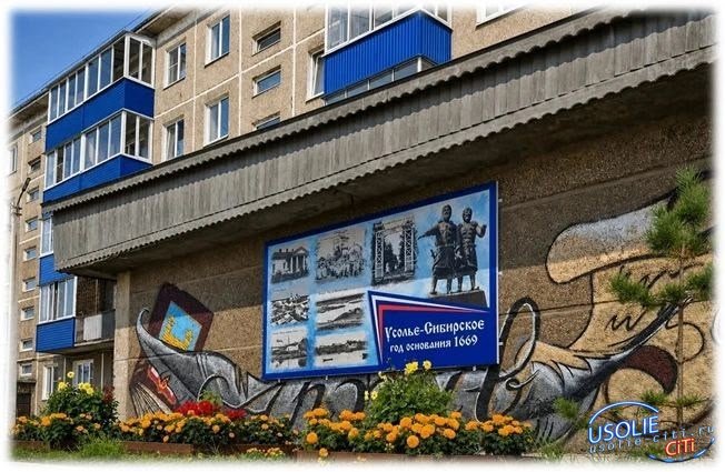 «Архив вышел на улицу: история Усолья теперь на стене»