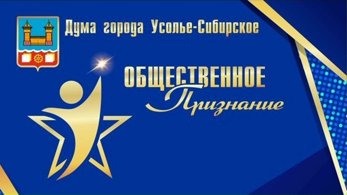 В Усолье стартует конкурс 