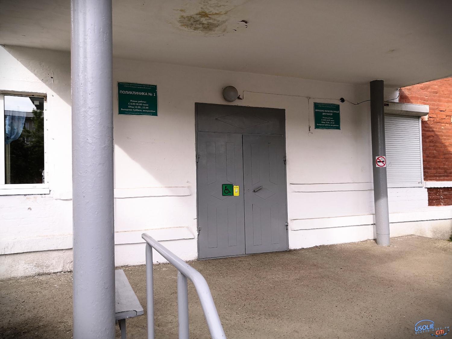 В Усолье-Сибирском ФСБ задержала доктора из поликлиники