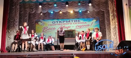 Весь мир – сцена! В усольском Доме культуры «Мир» открыли творческий сезон