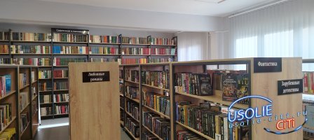 Книга оживает: вторая модельная библиотека Усолья-Сибирского