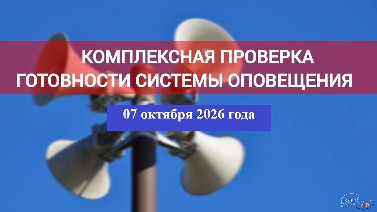 7 октября в Усолье будут звучать сирены