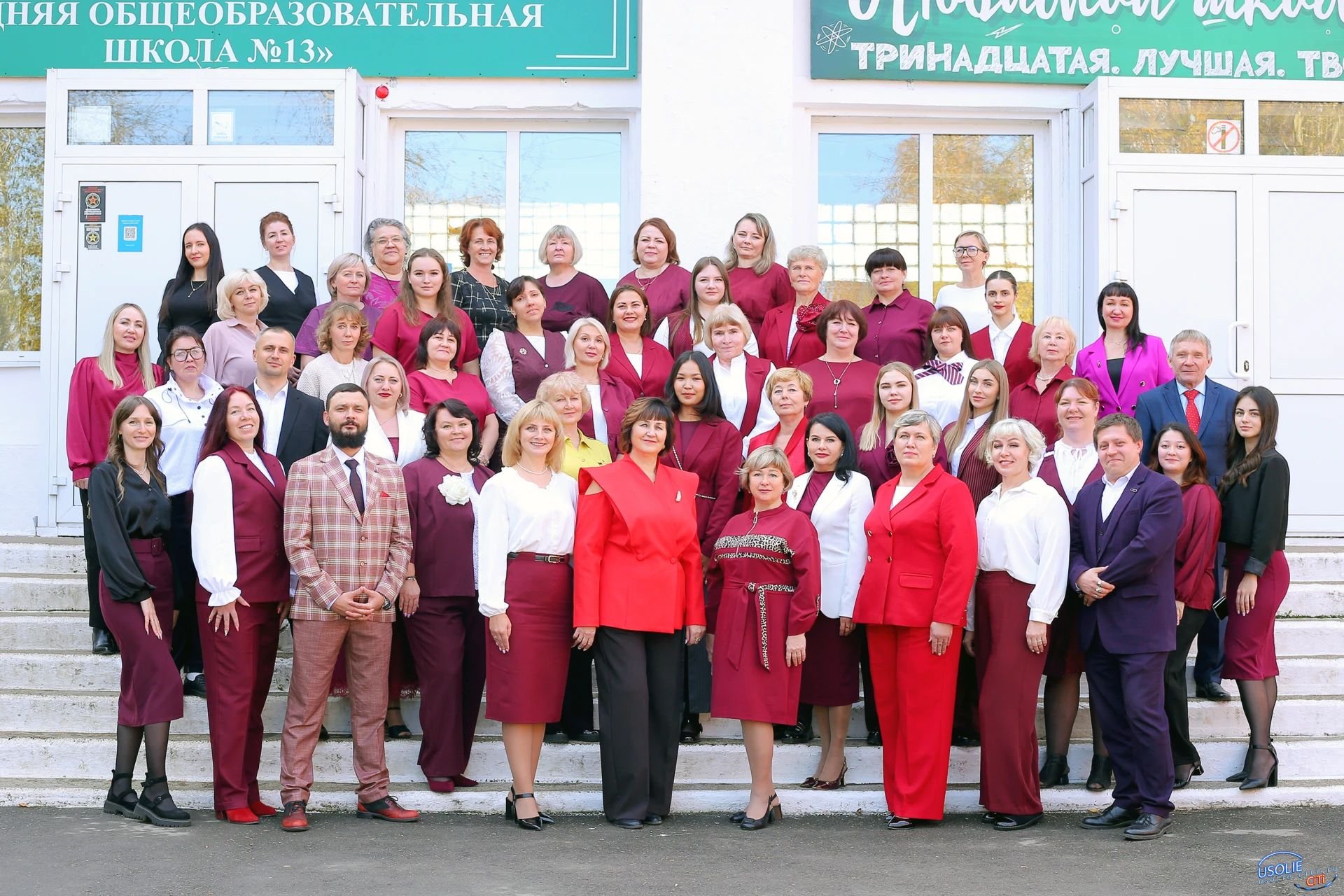 Усольской школе № 13 - 55 лет!