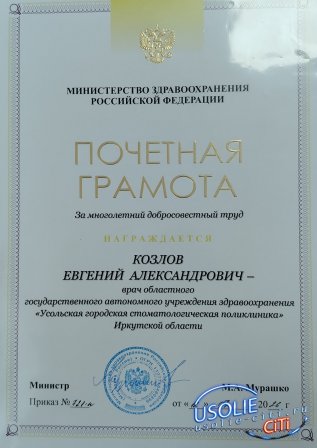 Достойный доктор – достойная награда: о работе усольской стоматологической поликлиники и Евгении Козлове